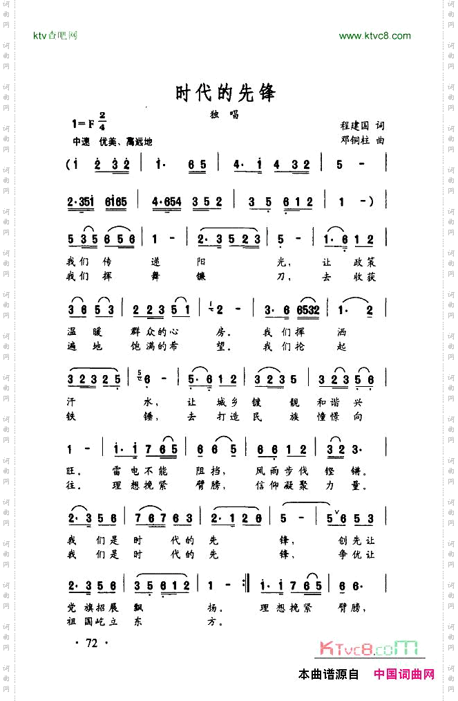 时代的先锋正谱