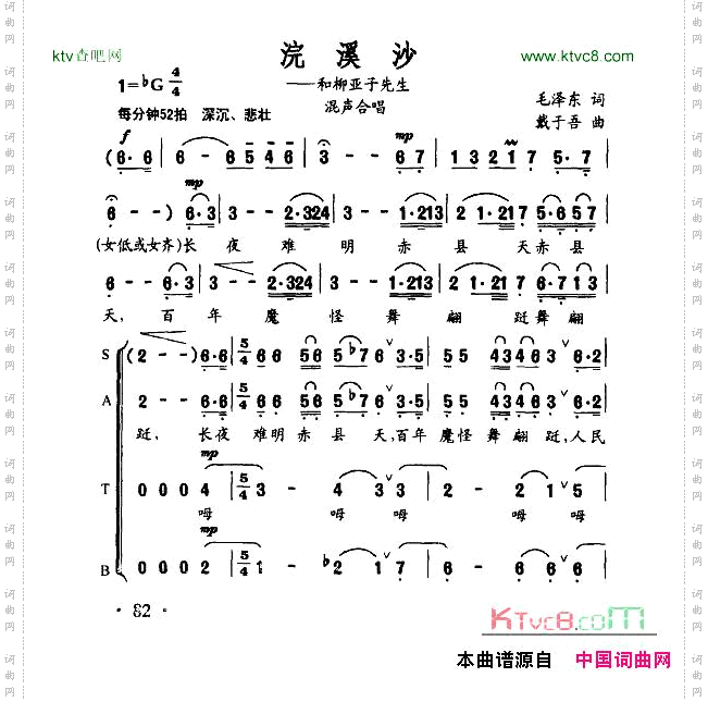 浣溪沙（正谱）