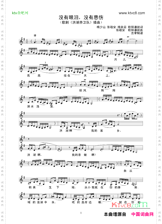 没有眼泪，没有悲伤线谱