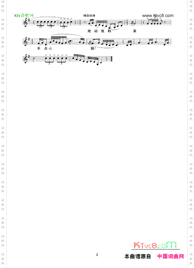 没有眼泪，没有悲伤线谱