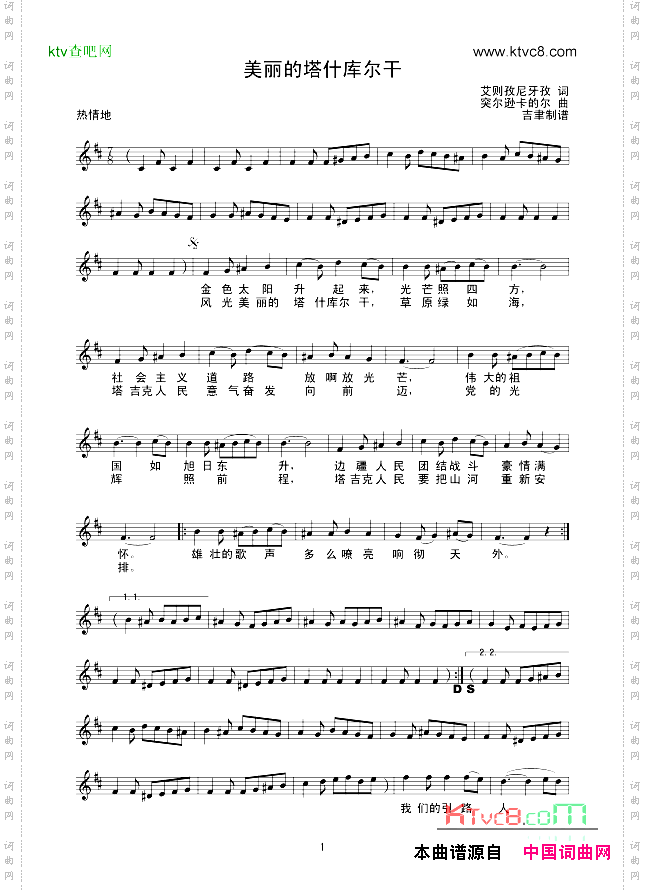 美丽的塔什库尔干线谱