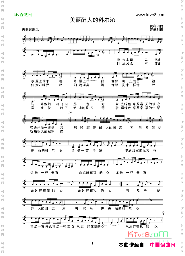 美丽醉人的科尔沁线谱