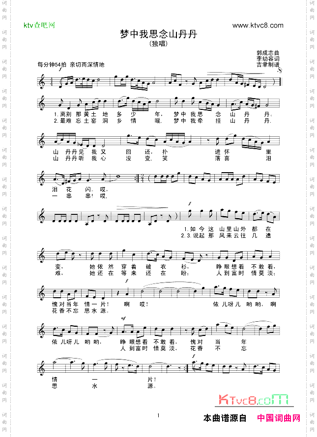 梦中我思念山丹丹线谱