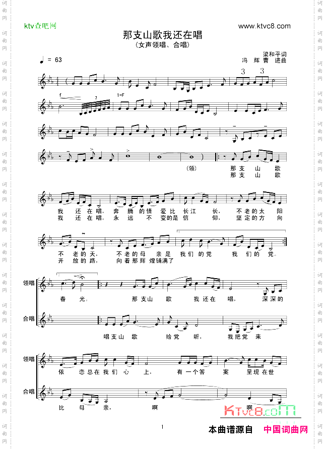 那支山歌我还在唱线谱