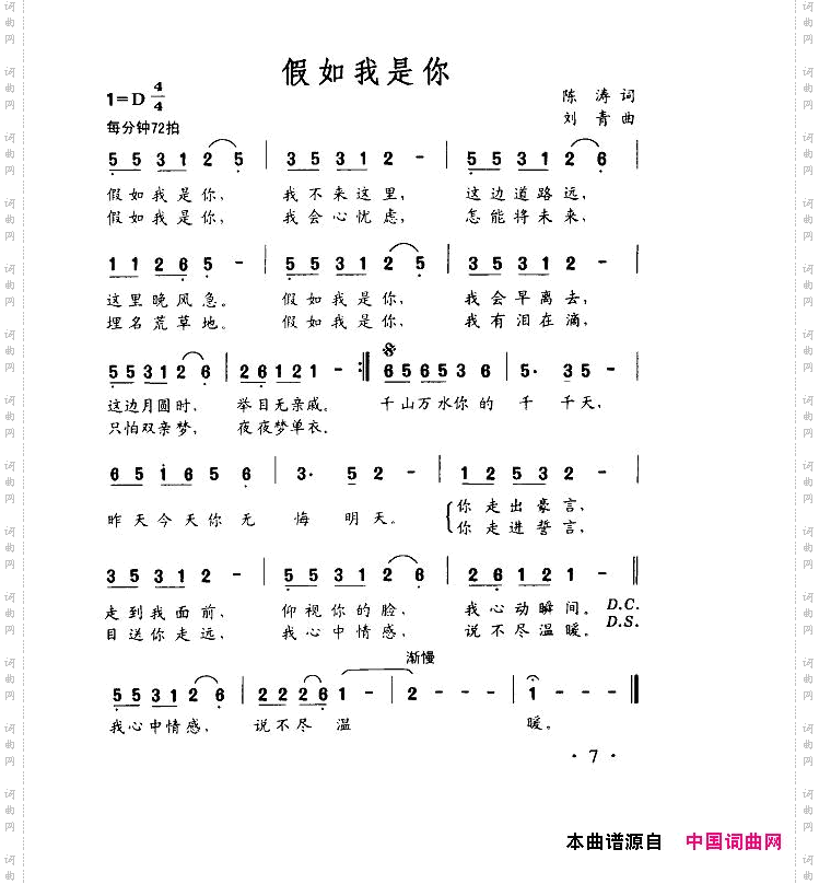 假如我是你（正谱）
