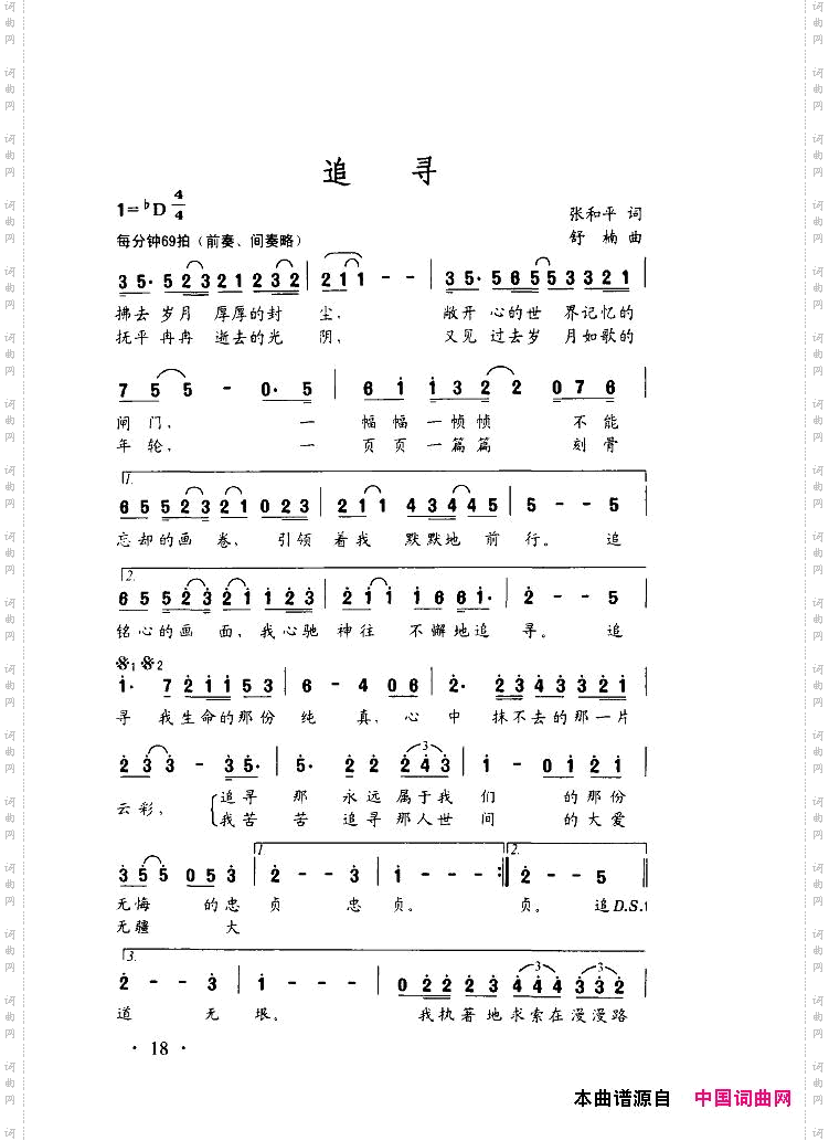 追寻