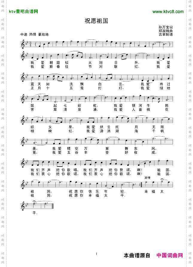 祝愿祖国线谱