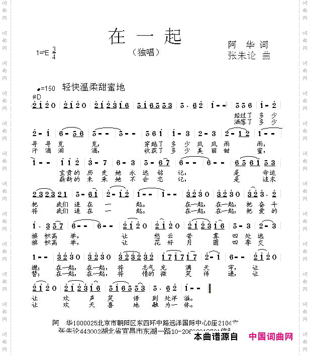 《在一起》简谱 阿华作词  第1页