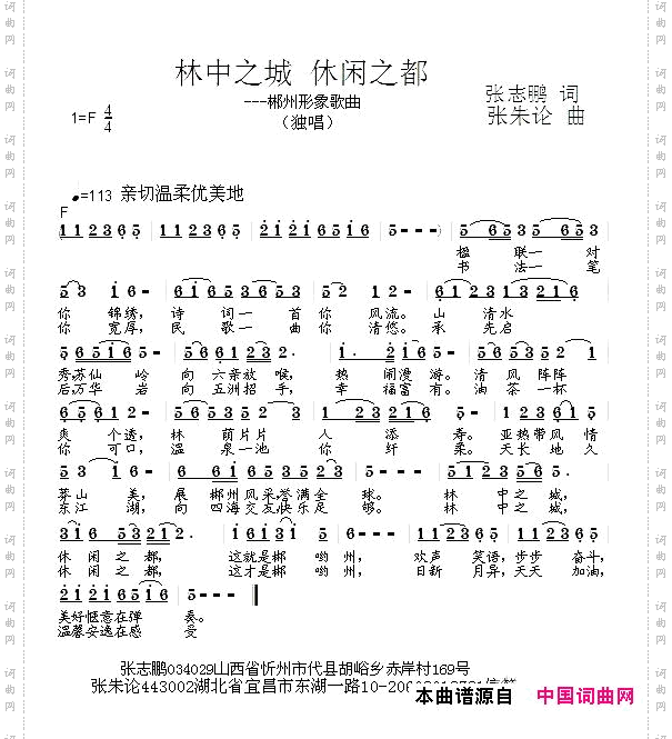林中之城休闲之都正谱