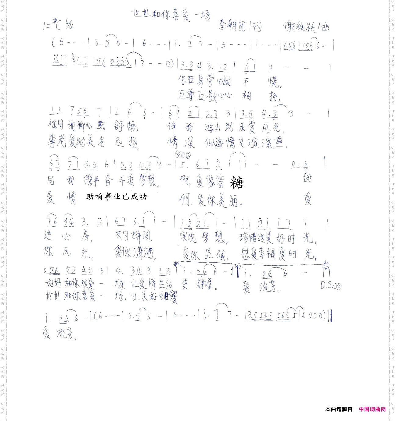 世世和你喜欢一场（正谱）