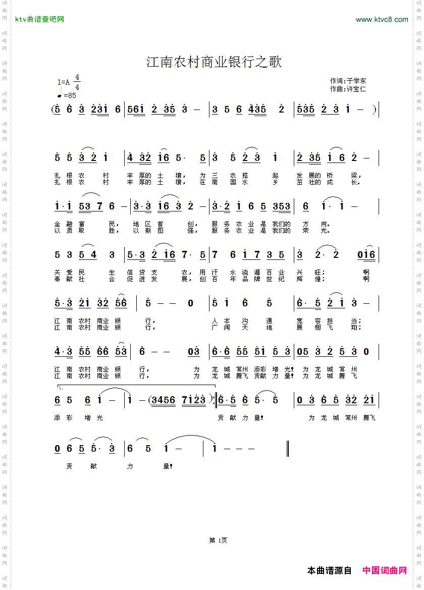 江南农村商业银行之歌