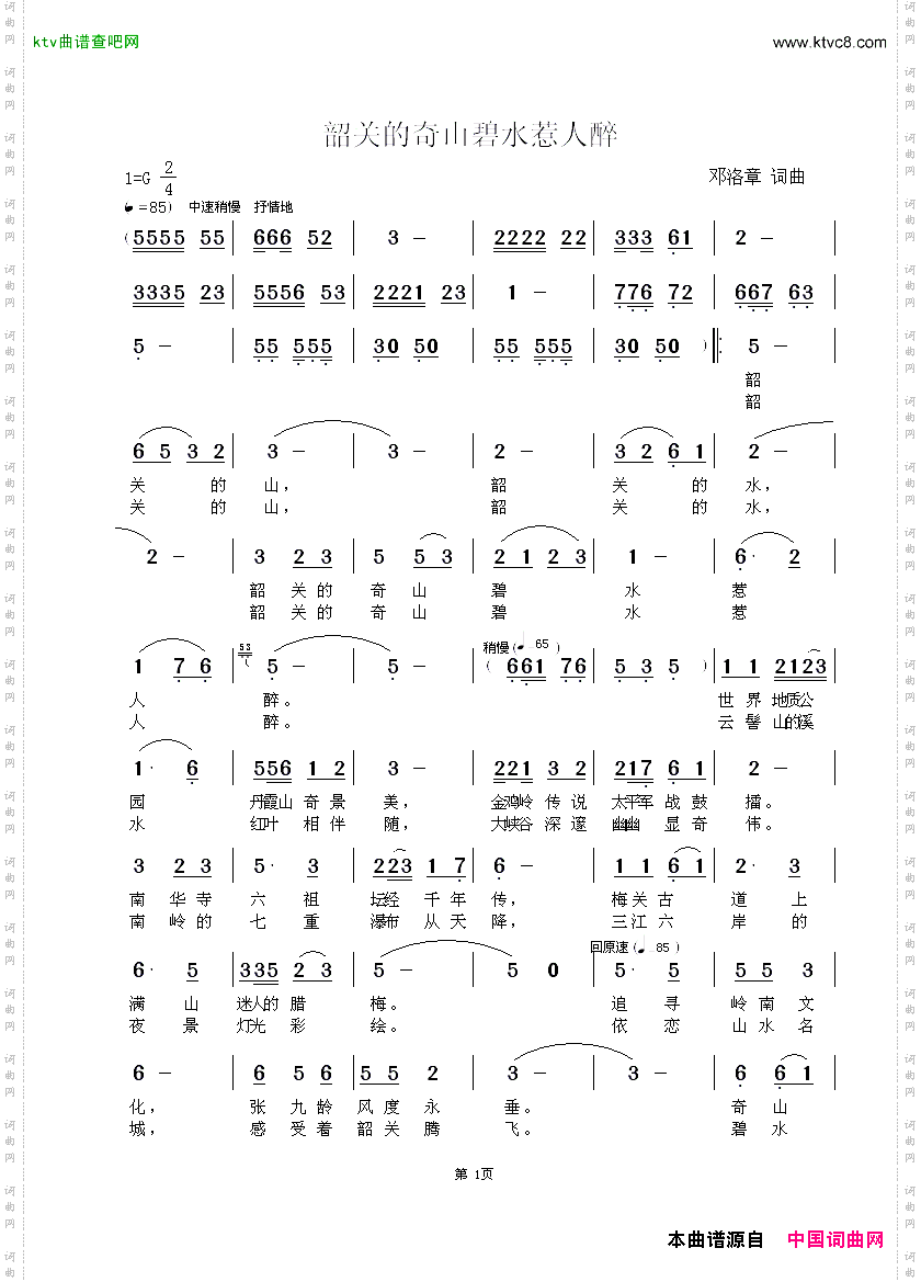 韶关的奇山碧水惹人醉