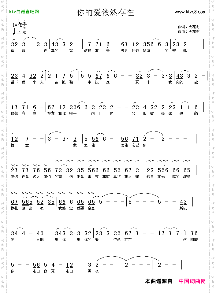 你的爱依然存在正谱