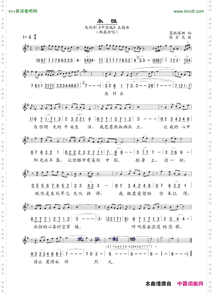 永恒_电视剧《中国地》主题曲