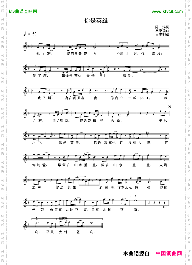 你是英雄_线谱