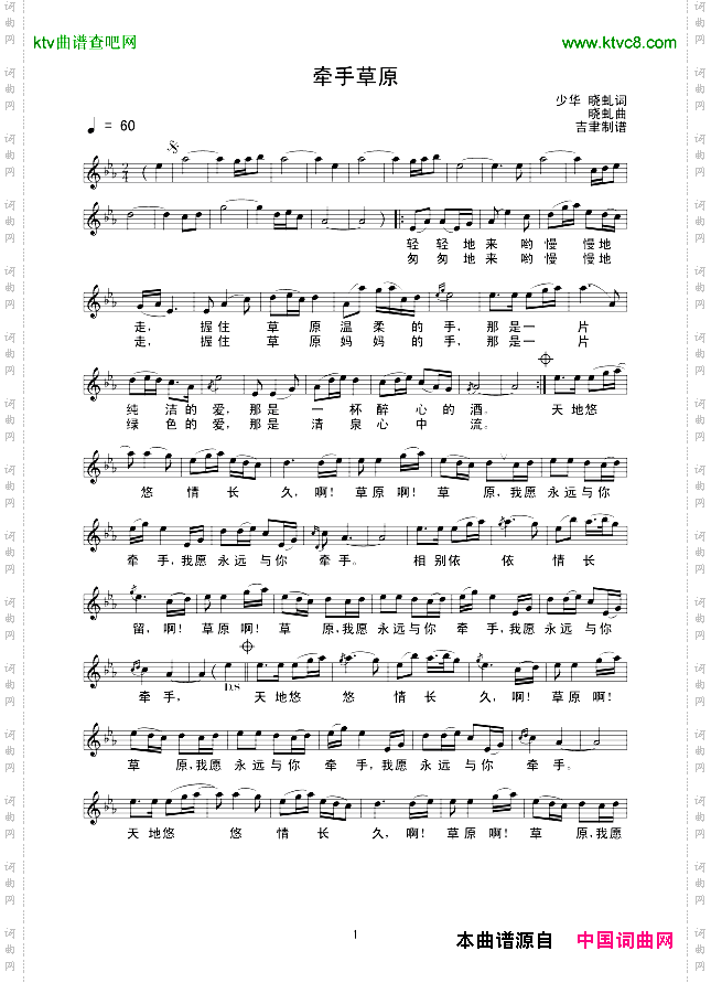 牵手草原线谱