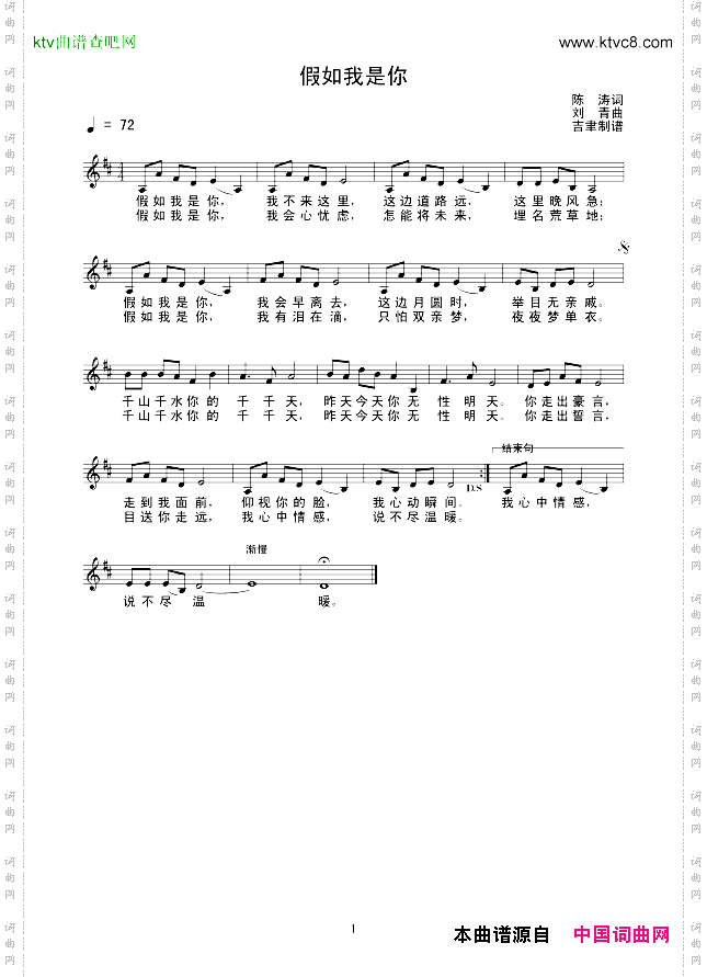 假如我是你线谱