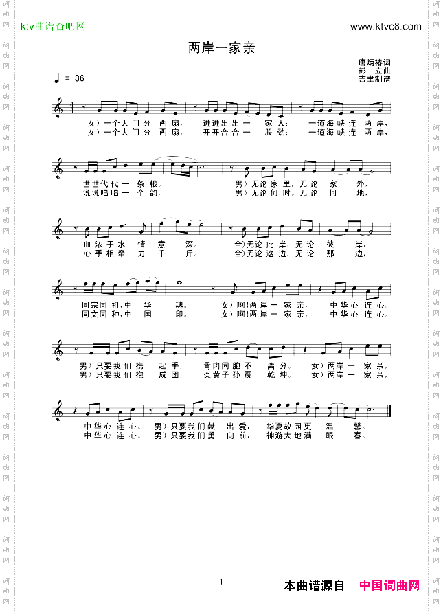 两岸一家亲_线谱