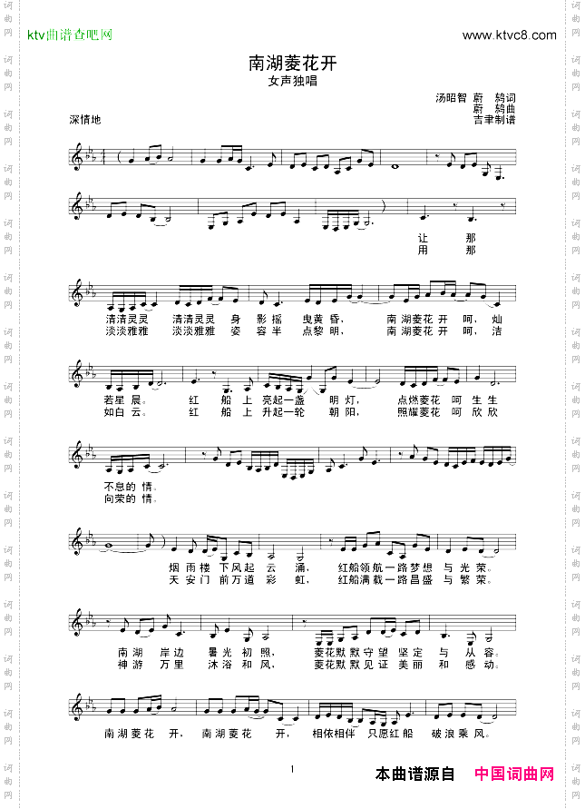 南湖菱花开线谱