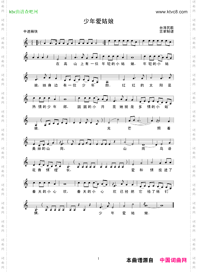 少年爱姑娘线谱