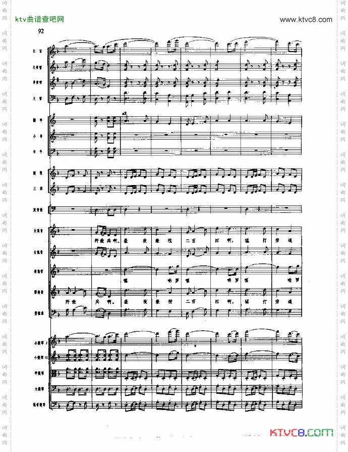 长征组歌总谱五线谱91-120