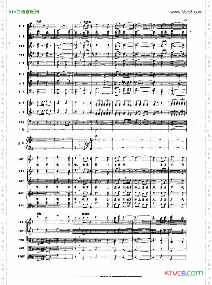 长征组歌总谱五线谱91-120