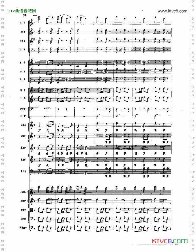 长征组歌总谱五线谱91-120
