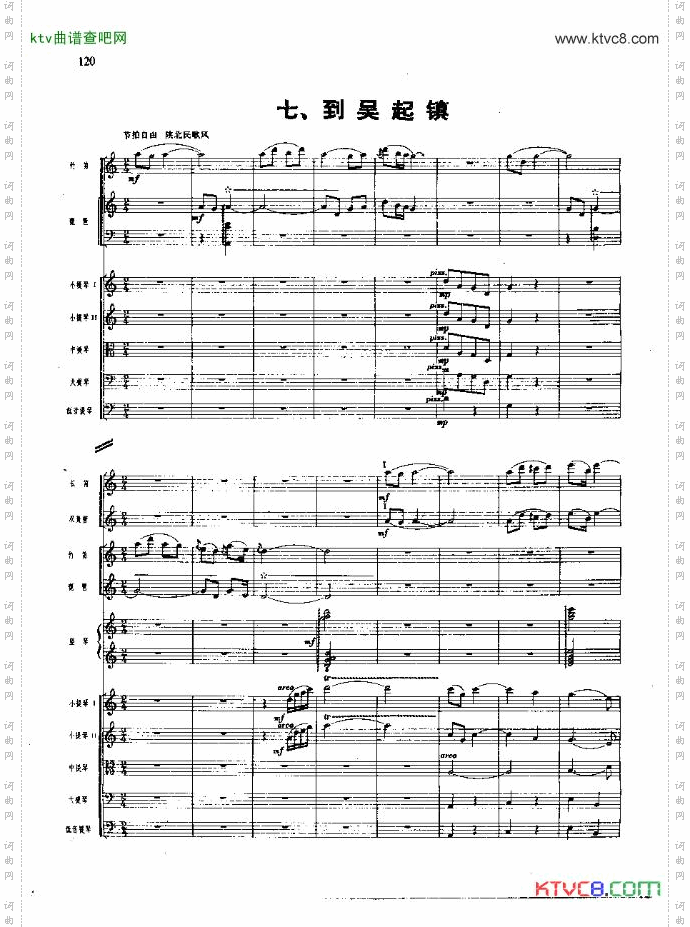 长征组歌总谱五线谱91-120
