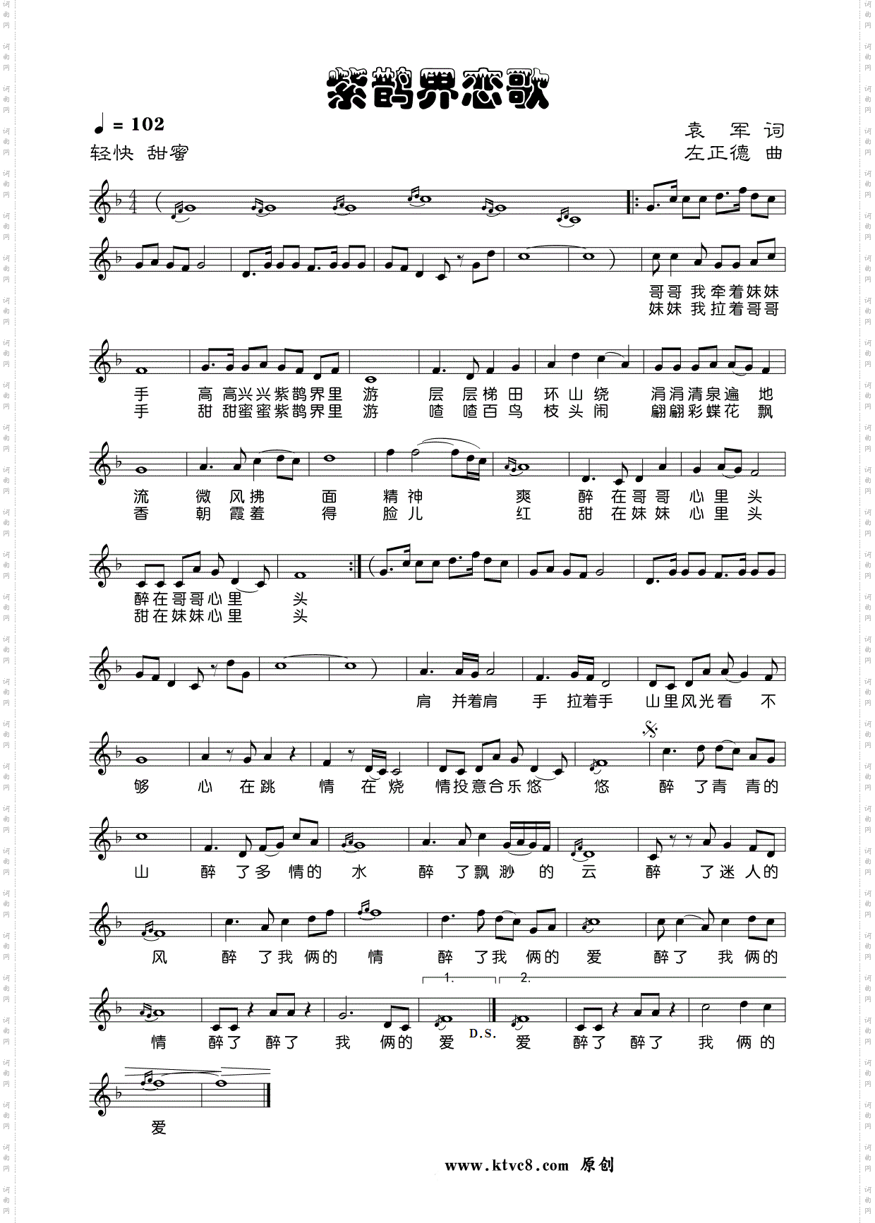 紫鹊界恋歌_ 左正德版线谱