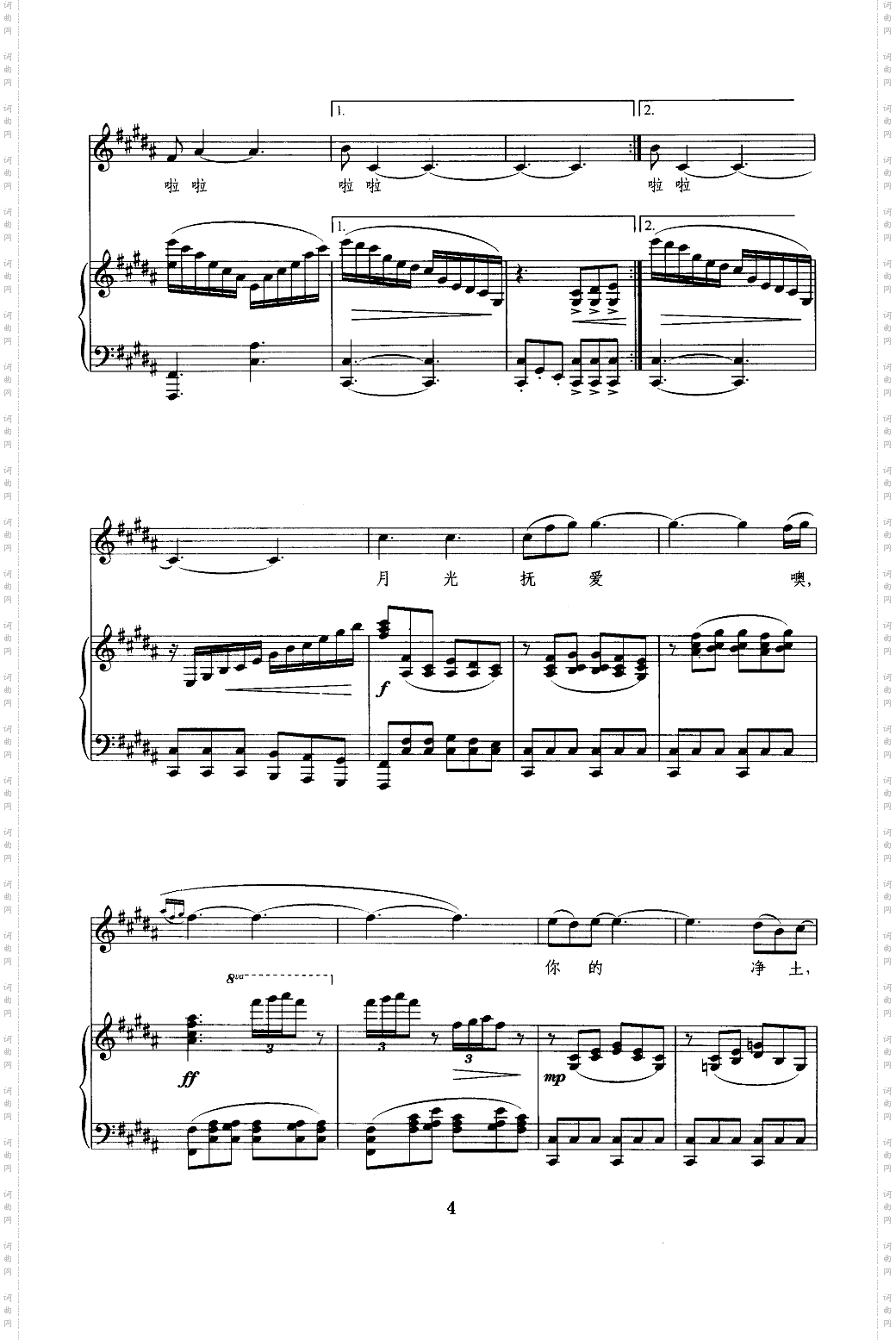 我的香格里拉_线谱