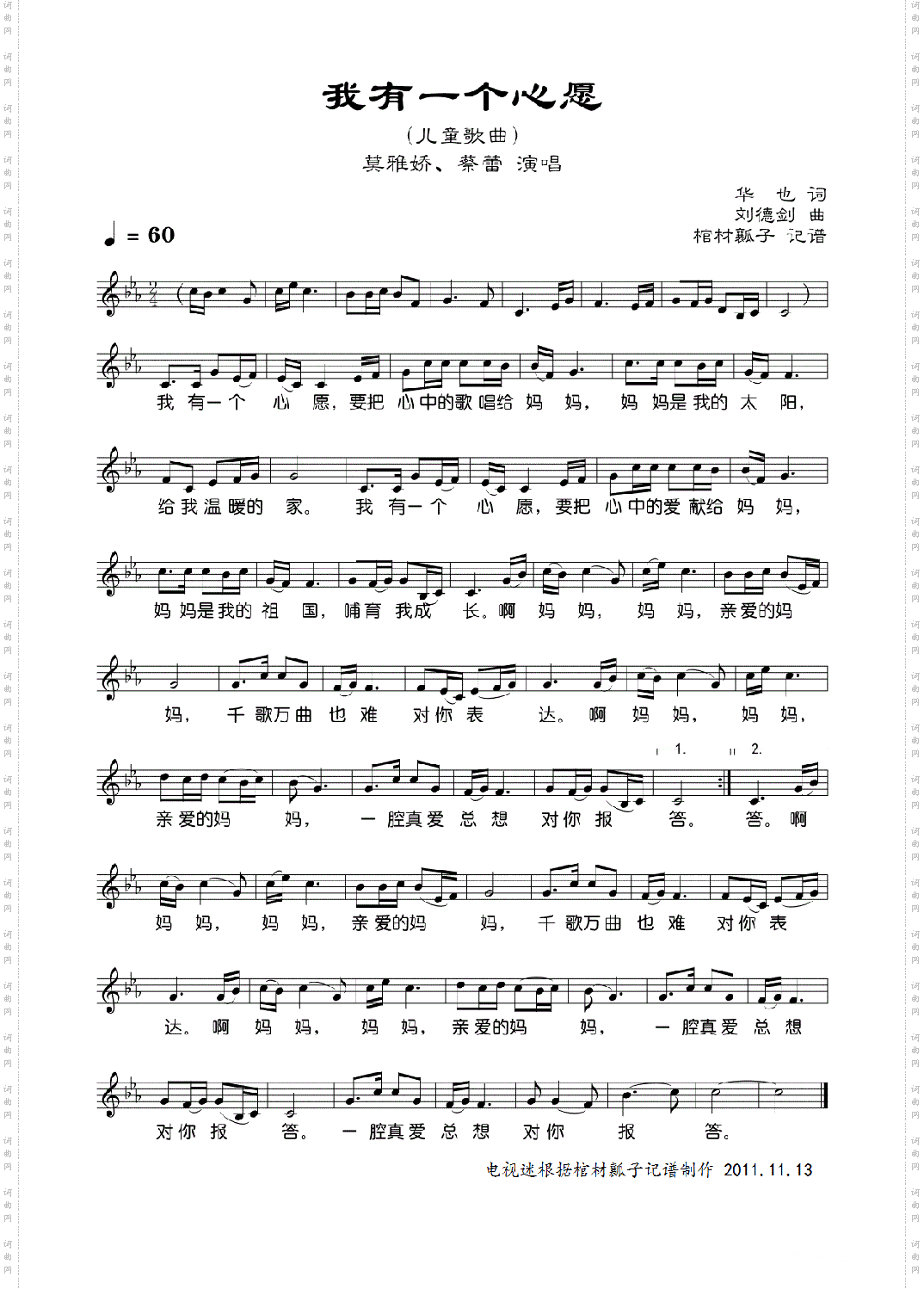 我有一个心愿线谱