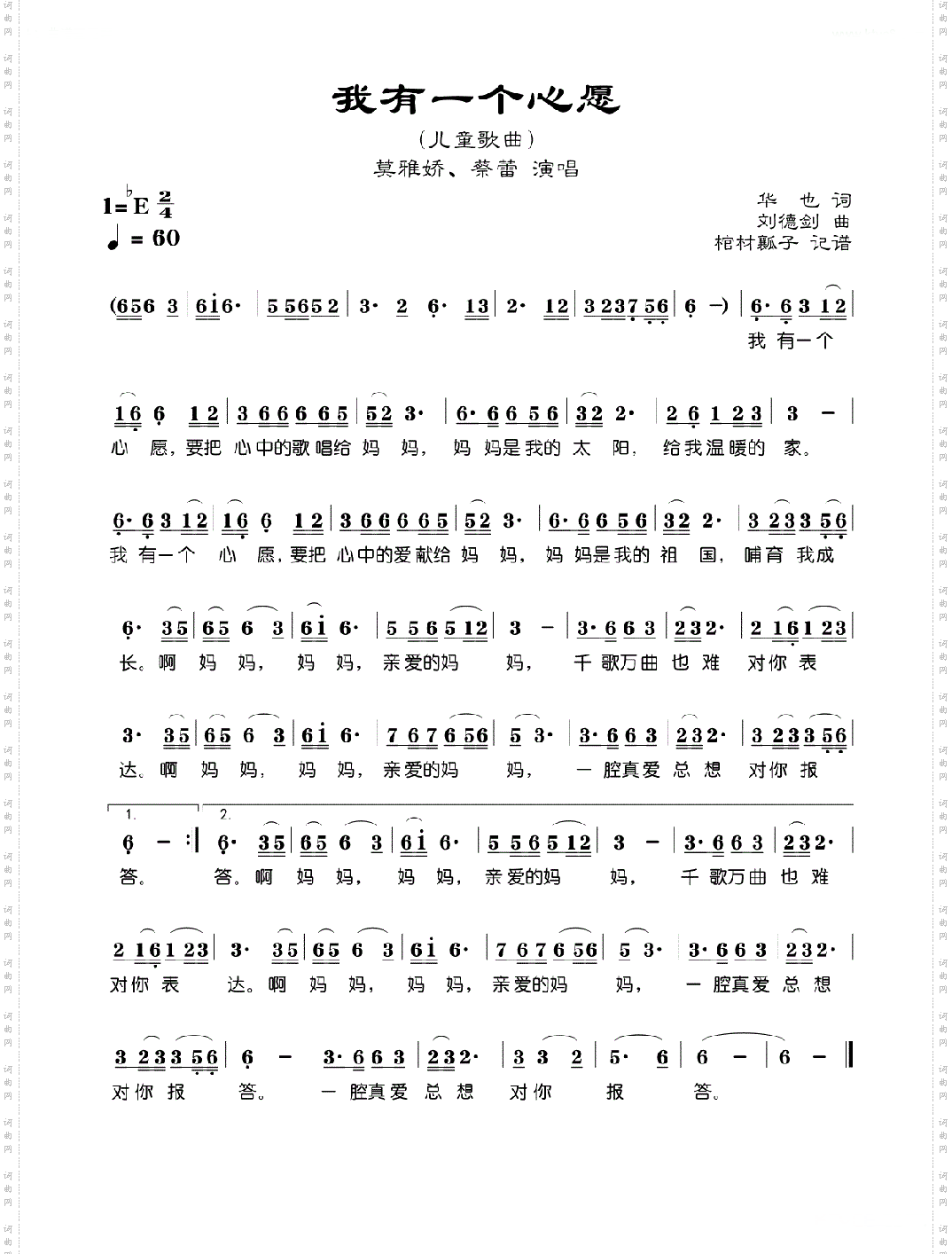 我有一个心愿线谱