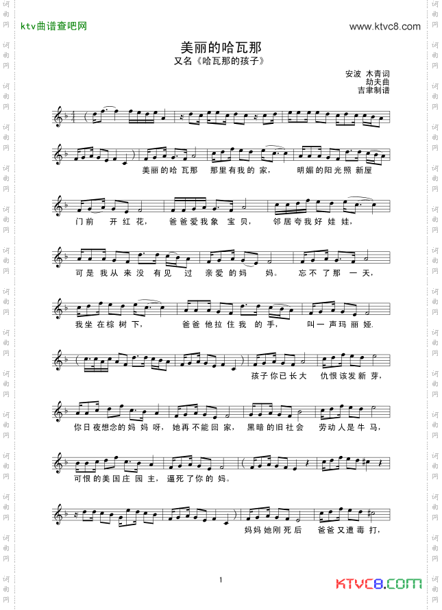 美丽的哈瓦那_线谱