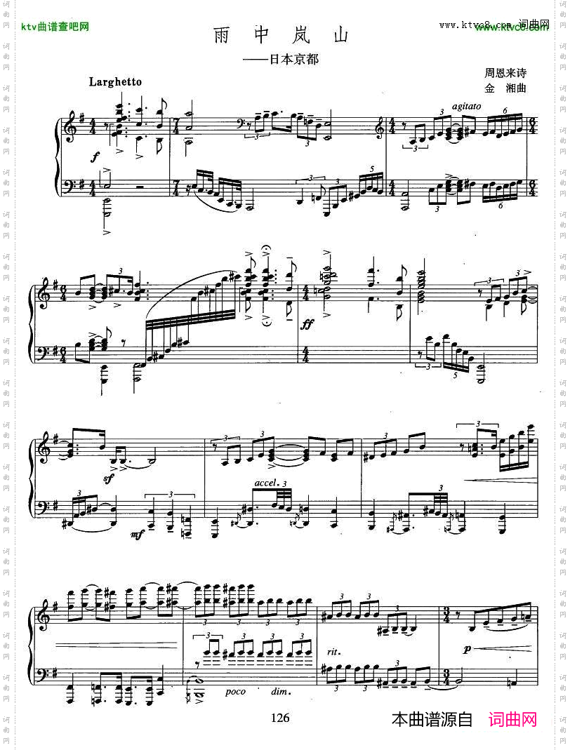 雨中岚山—日本东京周恩来诗金湘曲、正谱