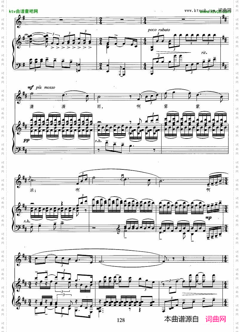 雨中岚山—日本东京周恩来诗金湘曲、正谱