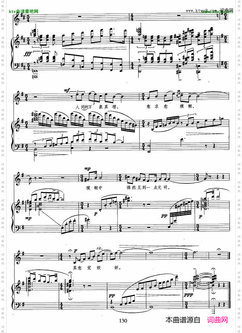 雨中岚山—日本东京周恩来诗金湘曲、正谱