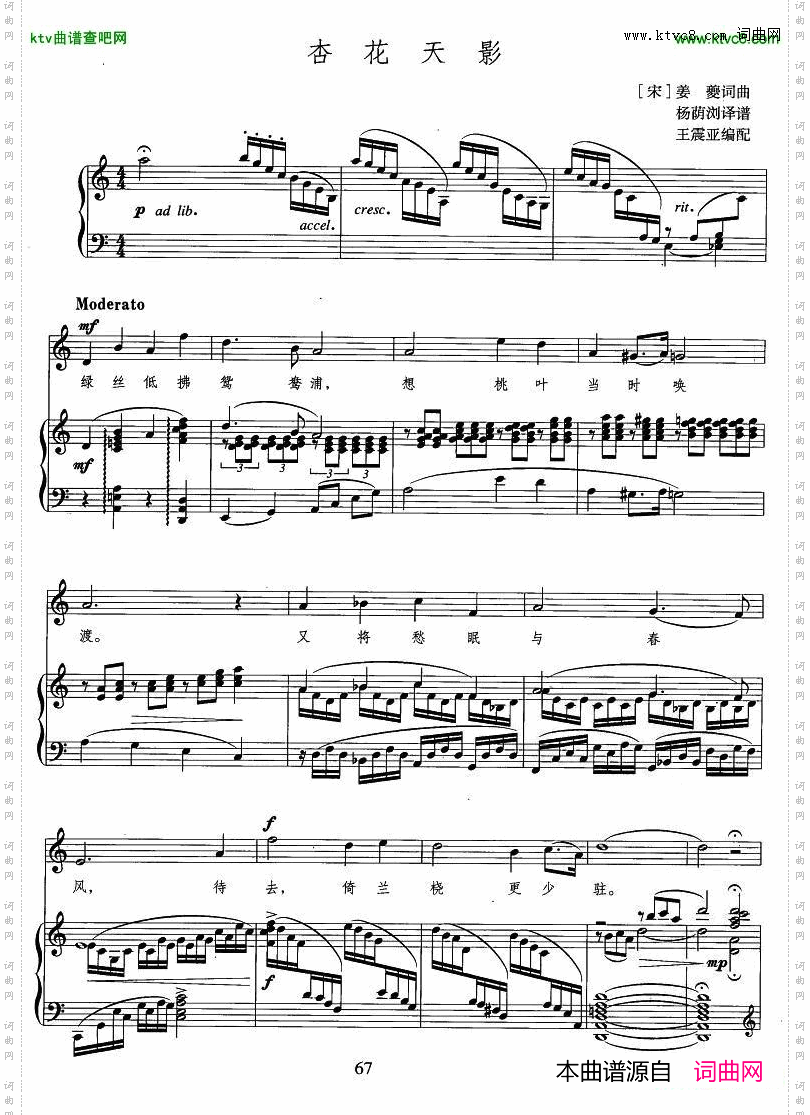 杏花天影（正谱）