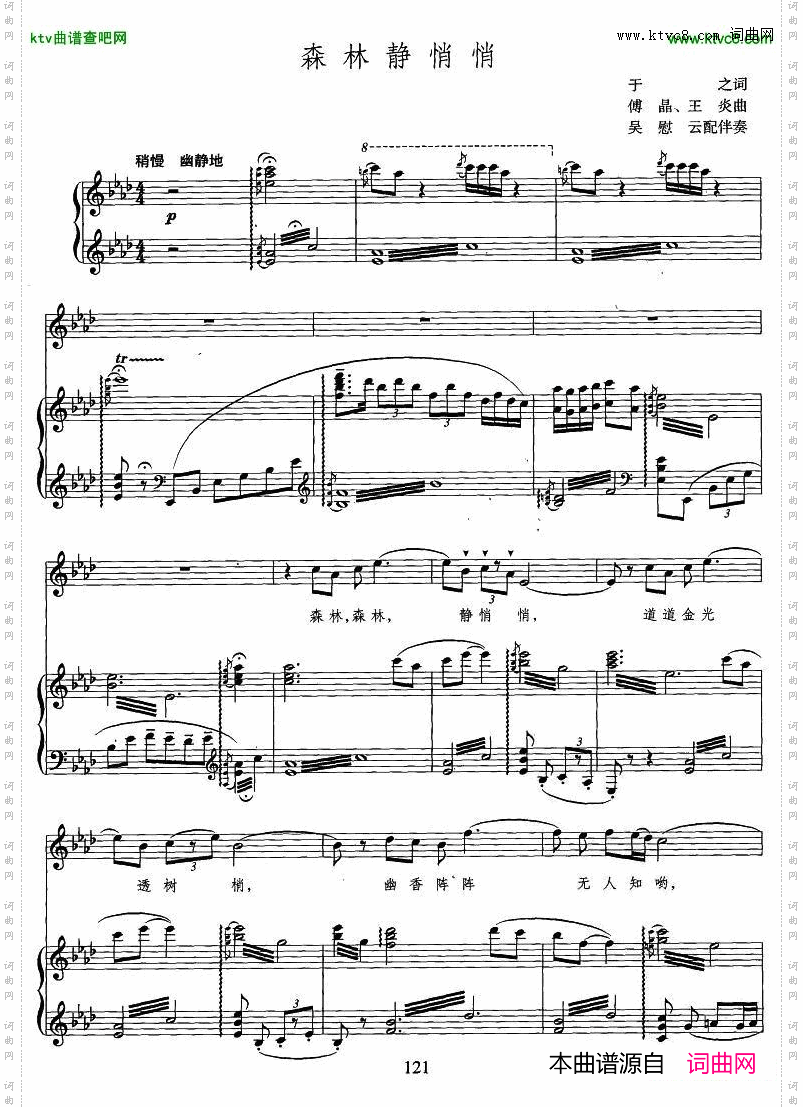 森林静悄悄正谱