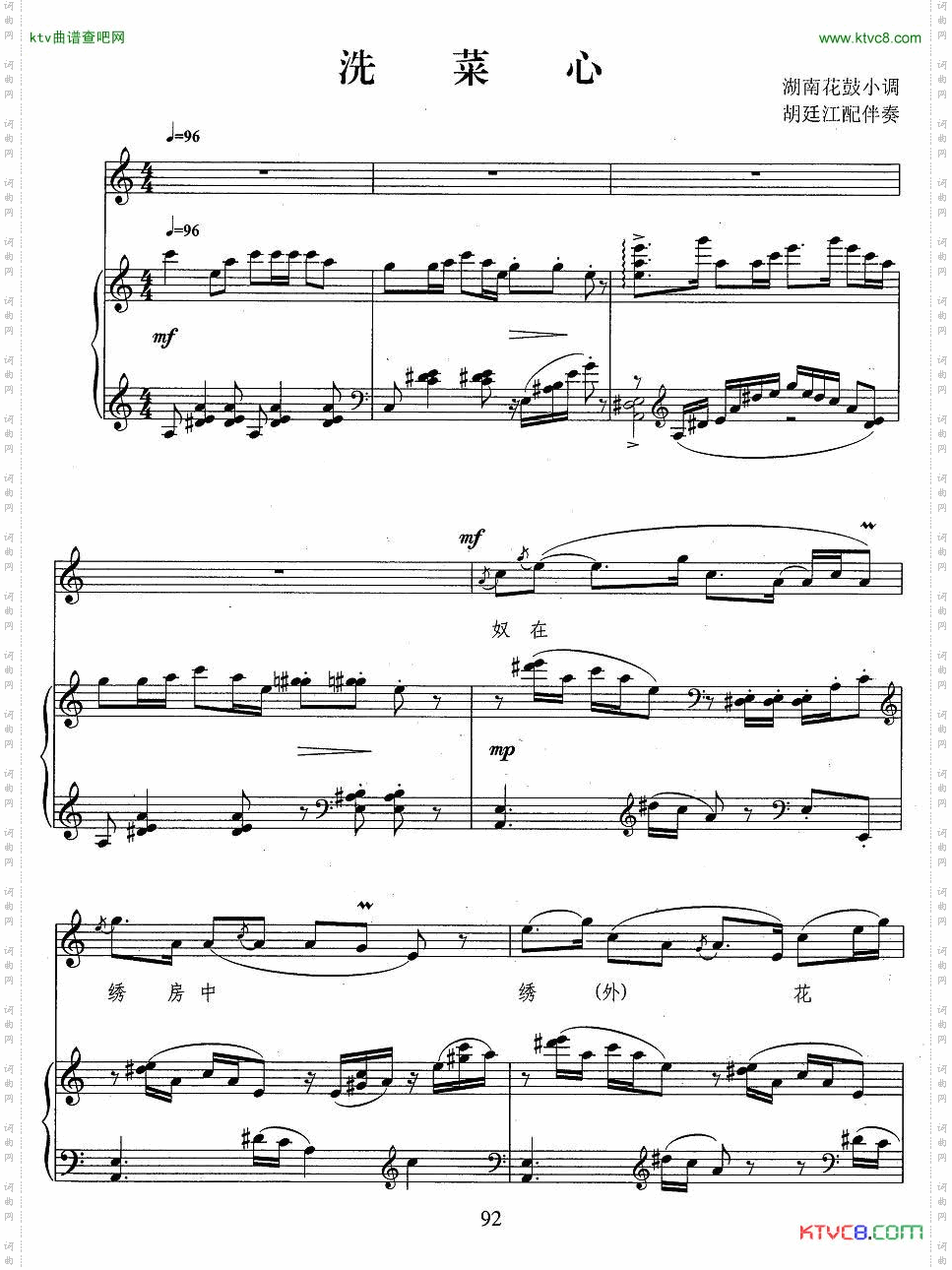 洗菜心（花鼓小调、正谱）1