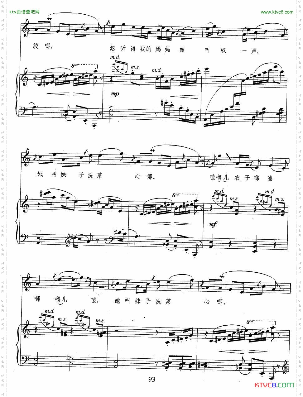 洗菜心（花鼓小调、正谱）2