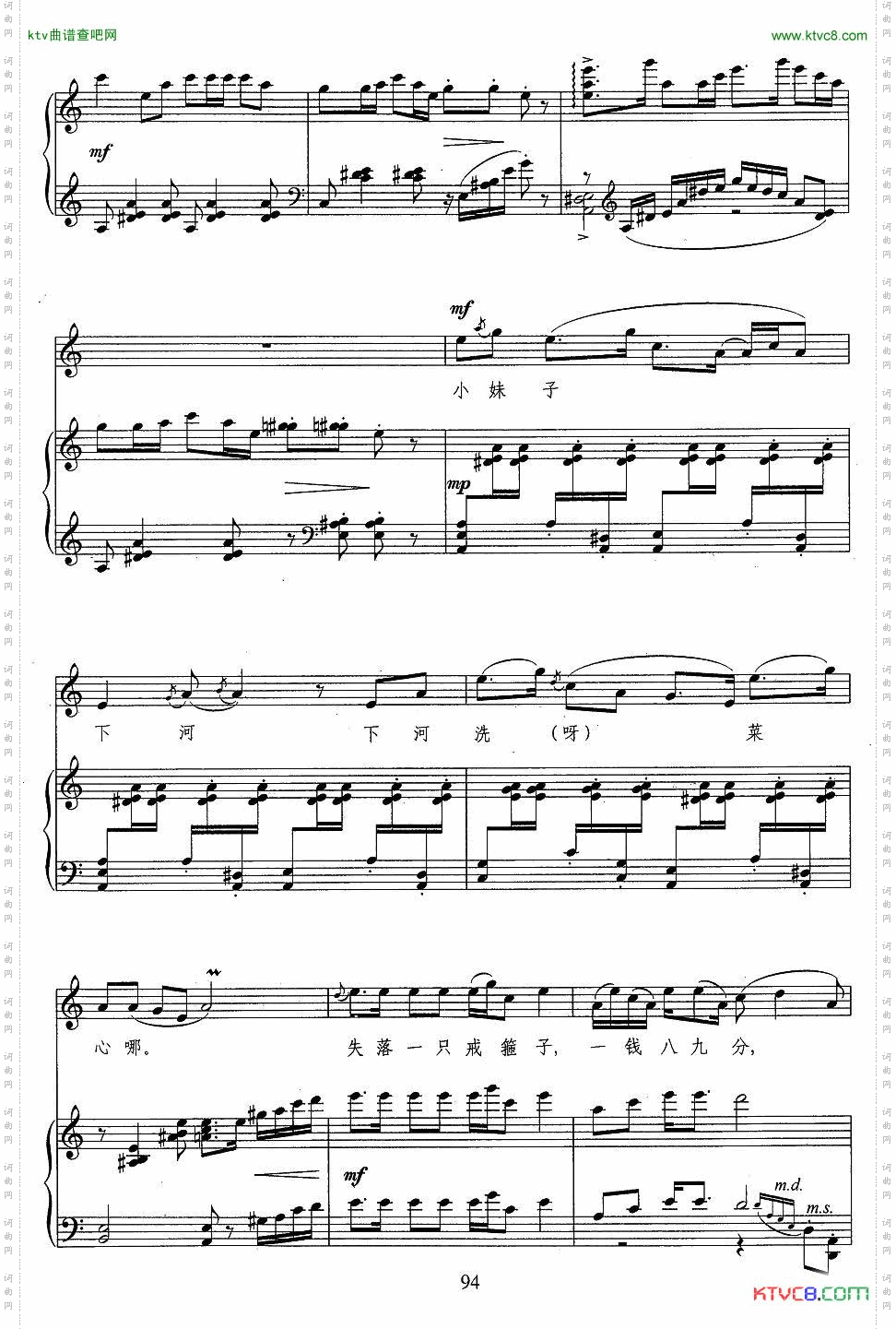 洗菜心（花鼓小调、正谱）3