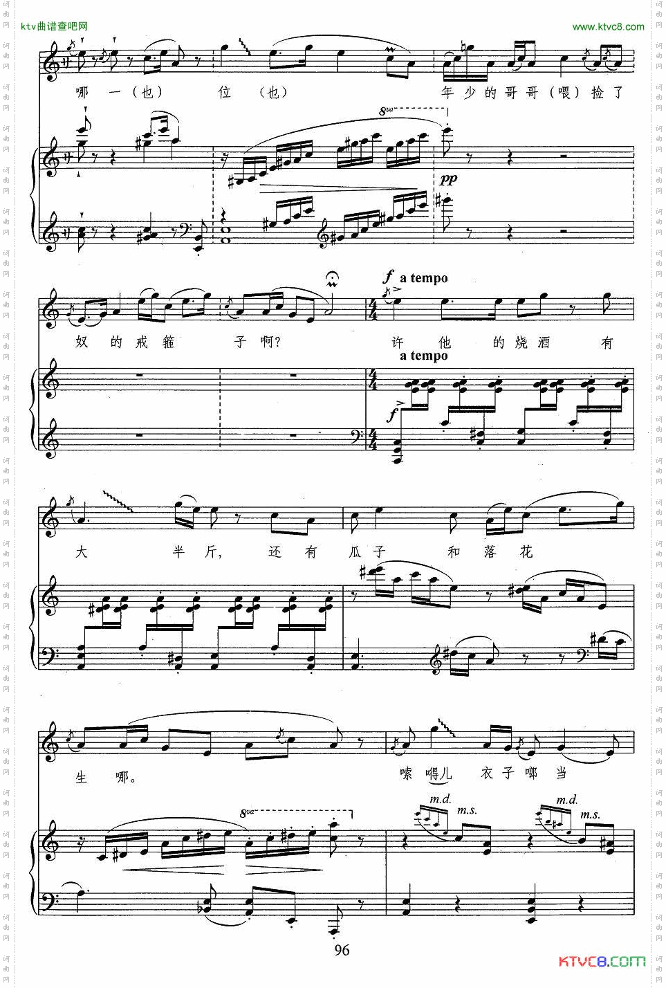 洗菜心（花鼓小调、正谱）5