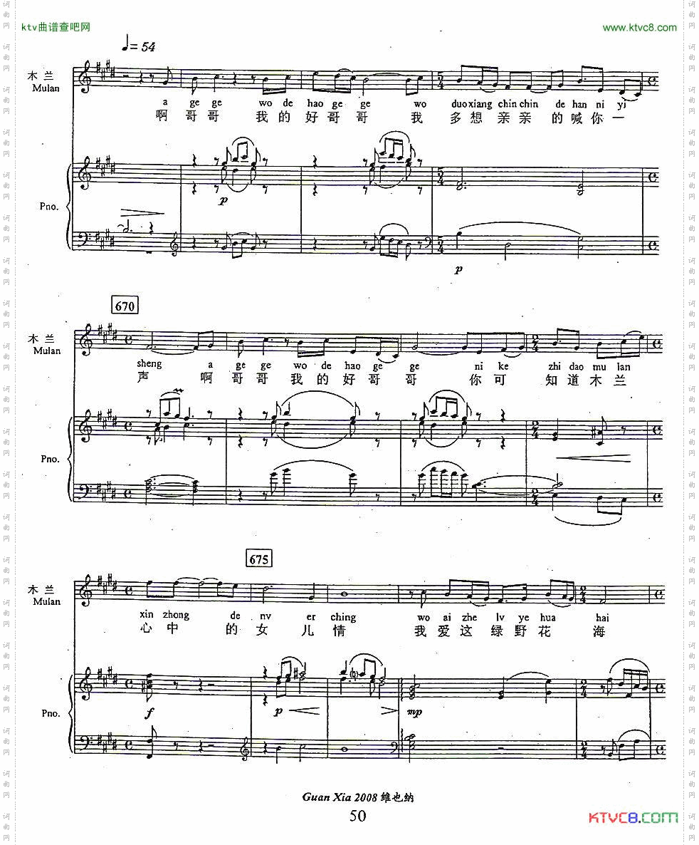 我的爱将与你相伴终生_歌剧《木兰诗篇》选曲、正谱