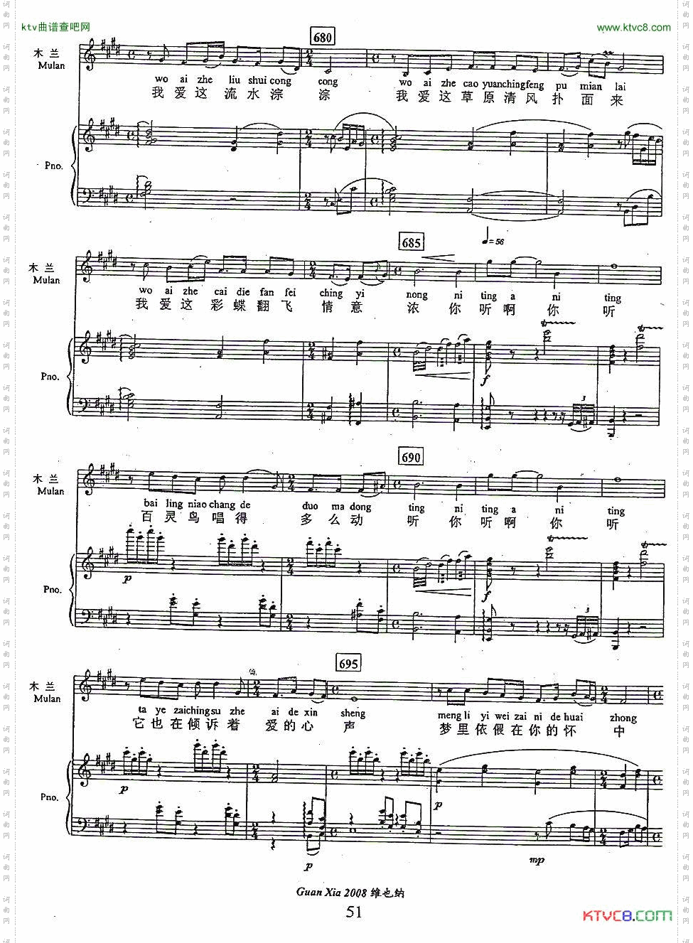 我的爱将与你相伴终生_歌剧《木兰诗篇》选曲、正谱