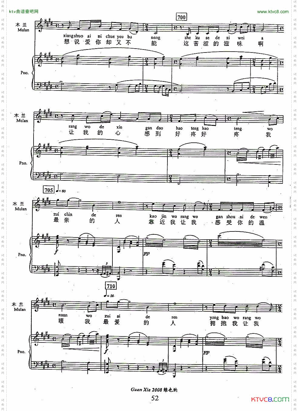 我的爱将与你相伴终生_歌剧《木兰诗篇》选曲、正谱