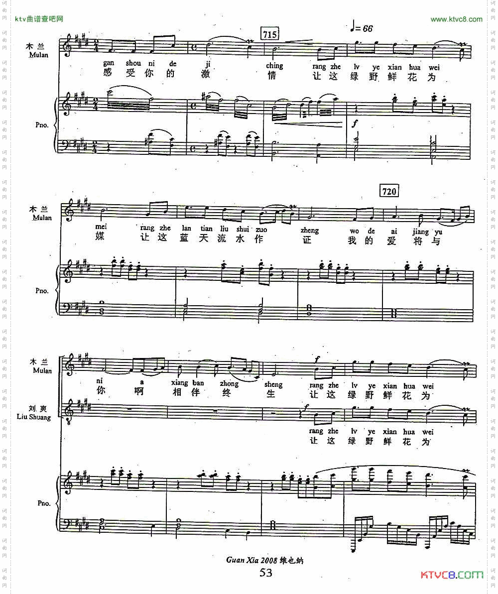 我的爱将与你相伴终生_歌剧《木兰诗篇》选曲、正谱