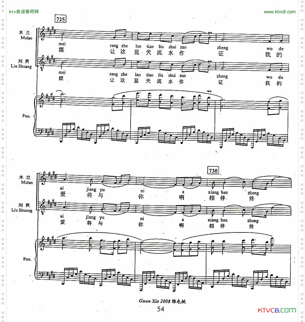 我的爱将与你相伴终生_歌剧《木兰诗篇》选曲、正谱