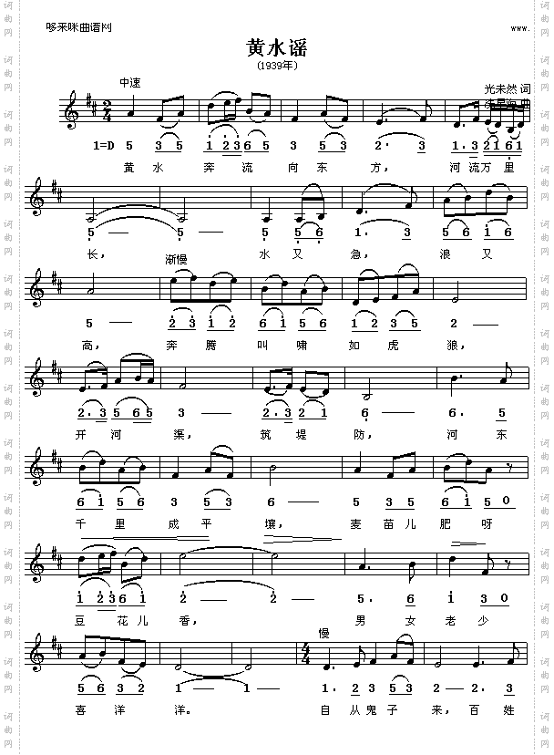 黄水谣五线谱