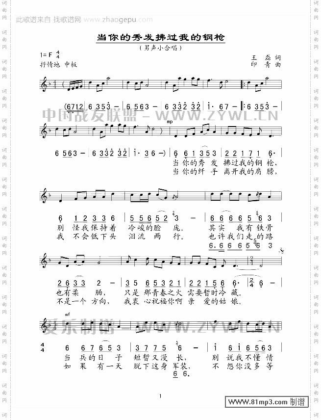 当你的秀发拂过我的钢枪_五线谱/简谱对照