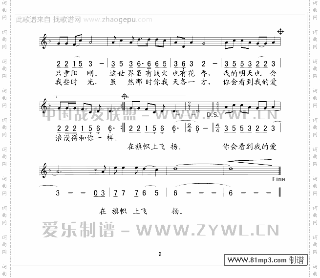 当你的秀发拂过我的钢枪_五线谱/简谱对照